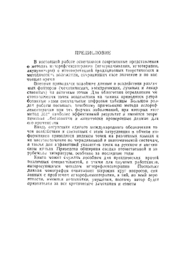 Основы иглорефлексотерапии | Э. Тыкочинская