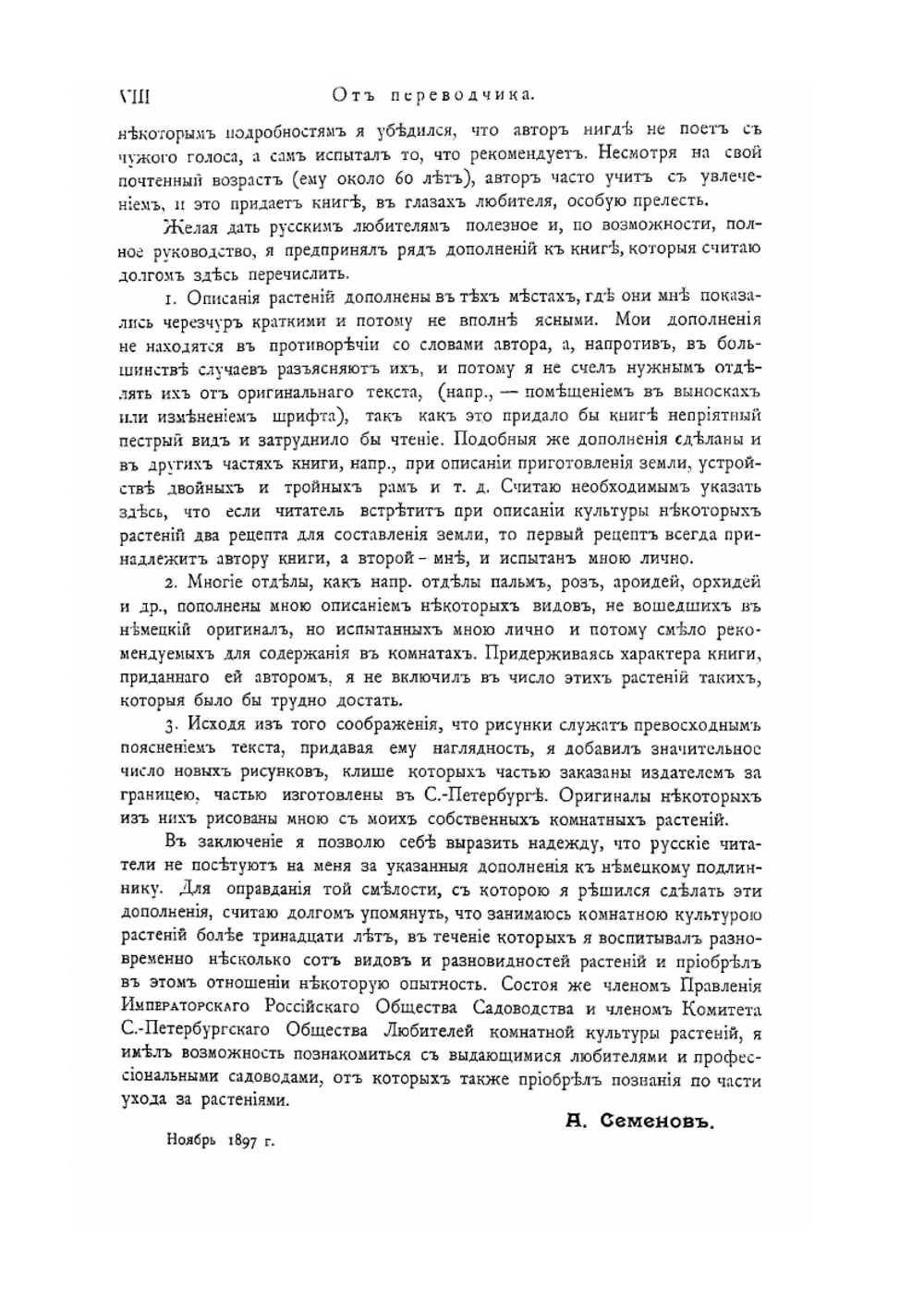 Комнатное садоводство | М. Геедерфер; А. Семенов