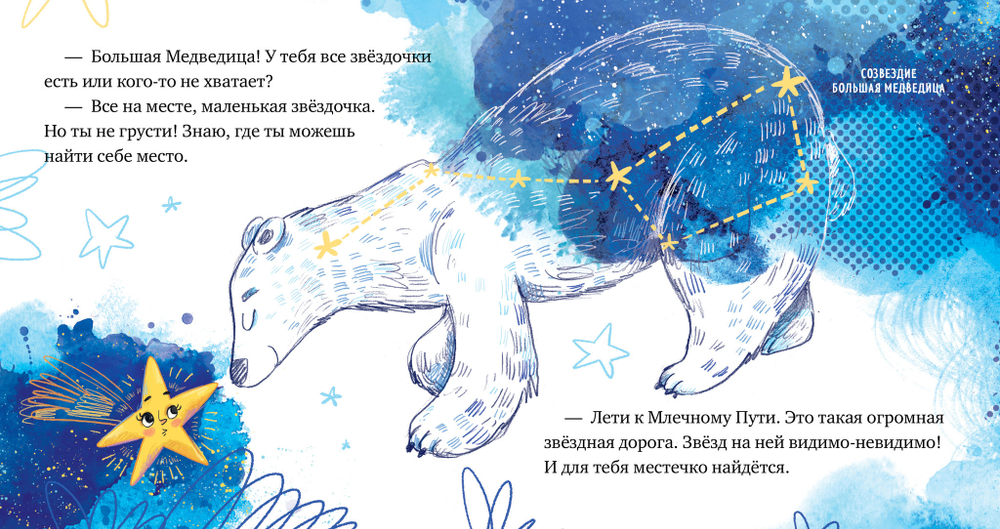 Космические сказки. Звёзды