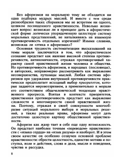 Разум сердца. Мир нравственности в высказываниях и афоризмах | В.Н. Назаров; Г.П. Сидоров