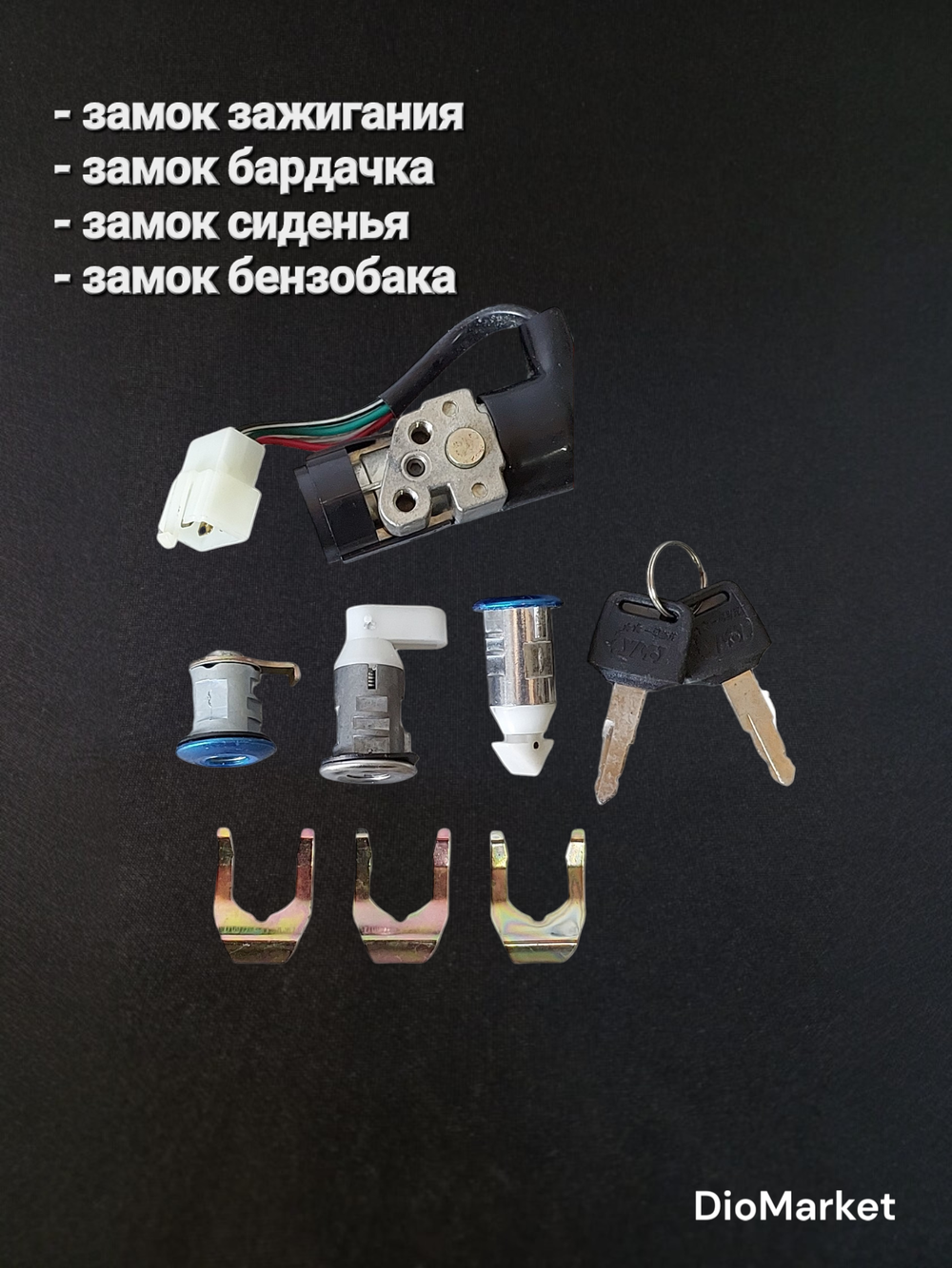 Замок зажигания (комплект) хонда леад AF20 такт 24/30 (4 провода)