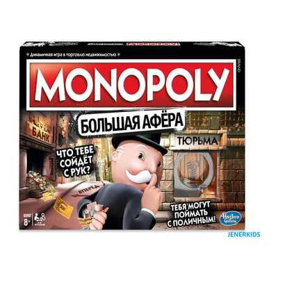 Монополия большая афера