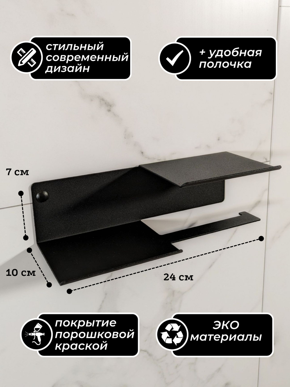 Держатель для туалетной бумаги MetaDec Shelf черный, 1шт