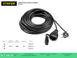Удлинитель Stayer MC 315 (55028-20)