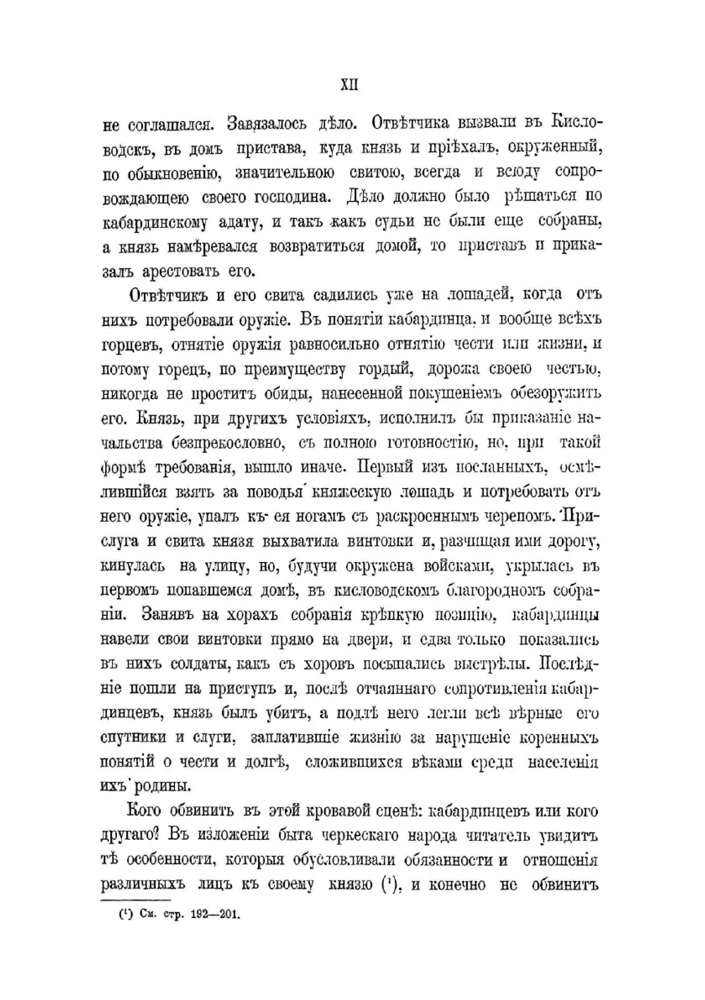 История войны и владычества русских на Кавказе. том I книга 1 | Д.Ф. Масловский