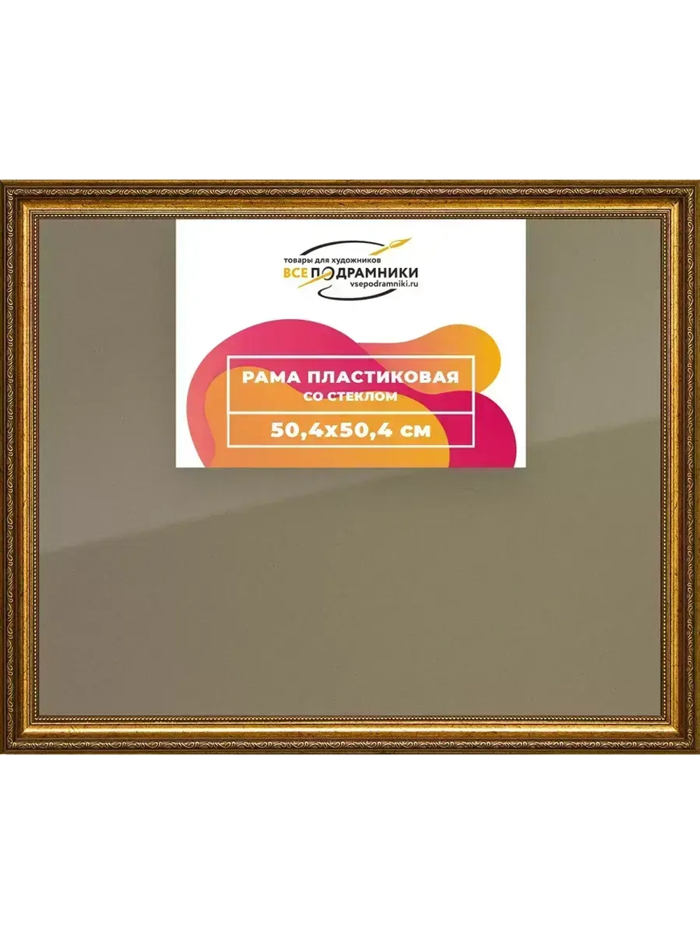 Рамка 50x50 для постера и фотографий