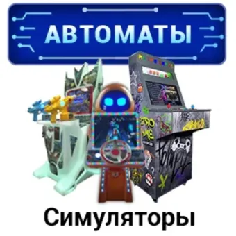 Автоматы и симуляторы