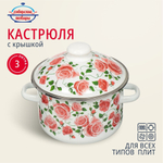 Кастрюля эмал сталь, 3 л, с крыш, крышка сталь, Сиб товары, Роза плетистая, 3MD181M, индукц