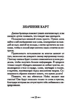 Оракул "Магическая помощь Единорогов"