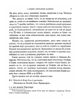 О древних христианских надписях в Афинах | Архимандрит Антонин
