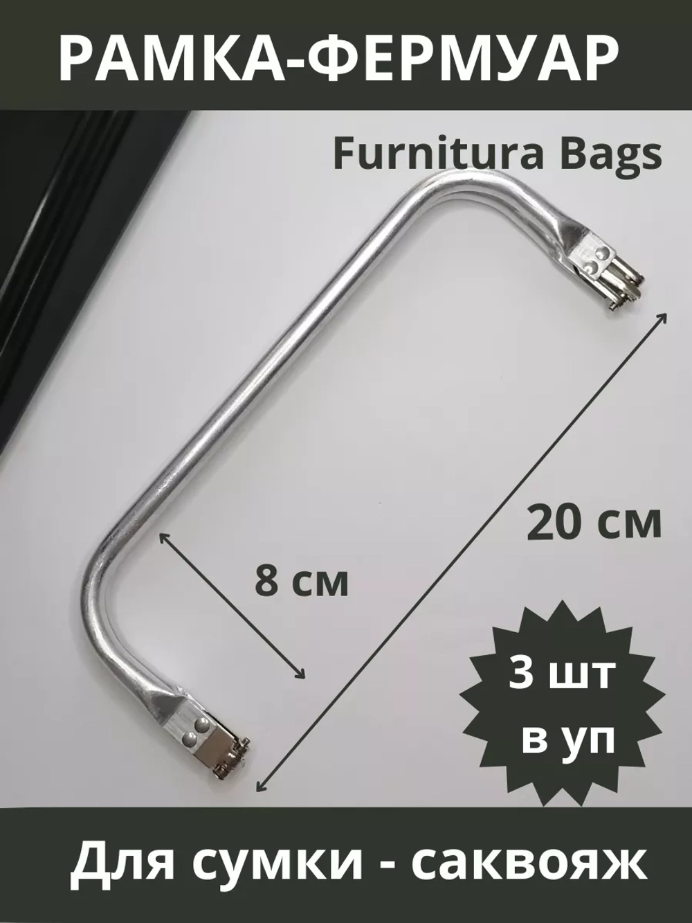 Фермуар для сумки внутренний