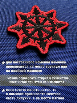 Нашивка Хаоса