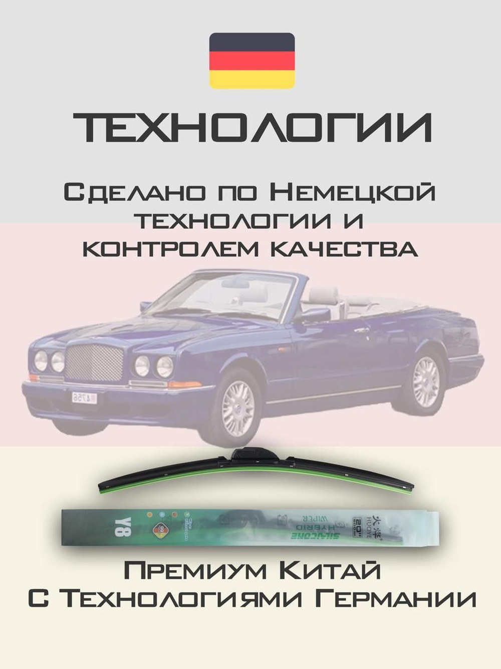 Щетки стеклоочистителя HUOYE Y8 550/550 мм на Bentley Azure | Hook/J-Hook