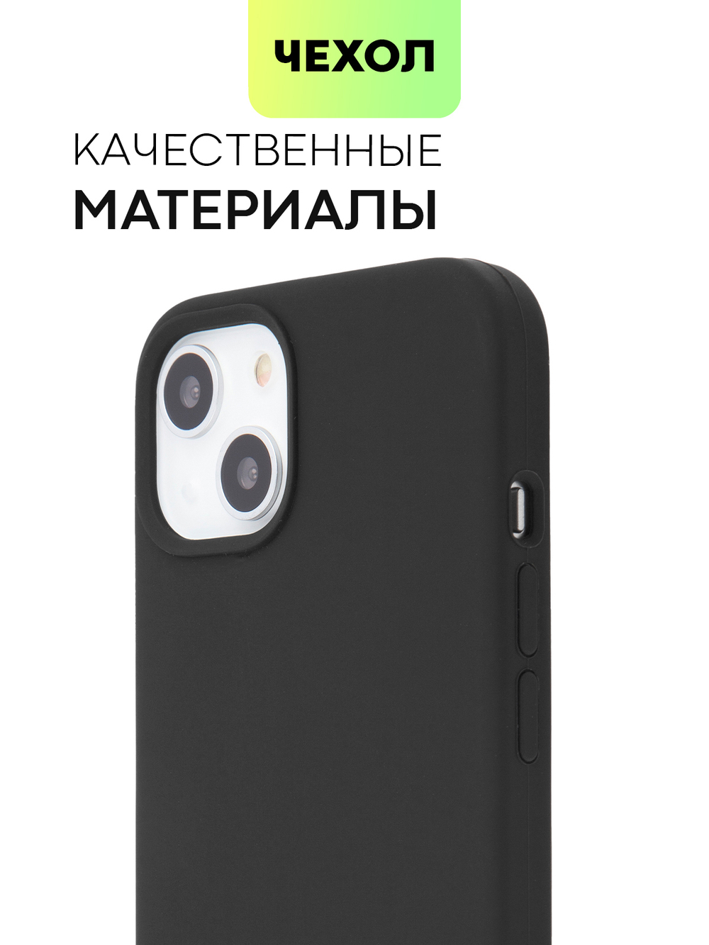 Чехол BROSCORP для Apple iPhone 13 оптом (арт. IP13-SOFTRUBBER-BLACK)