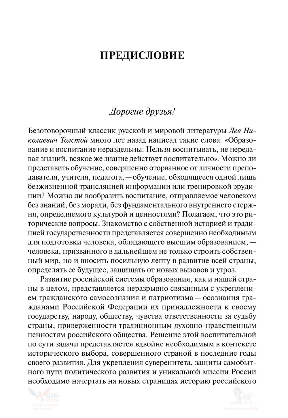 Основы российской государственности. Учебное пособие
