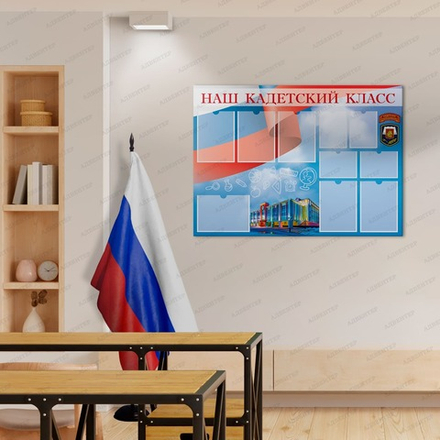 Стенд НАШ КАДЕТСКИЙ КЛАСС с карманами 2725