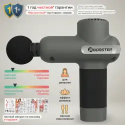 Перкуссионный массажёр Booster LightSaber Mini