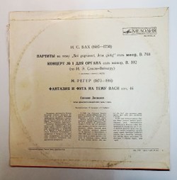 Винтажная виниловая пластинка LP И. С. Бах, М. Регер Евгения Лисицина Органная Музыка (СССР 1976)