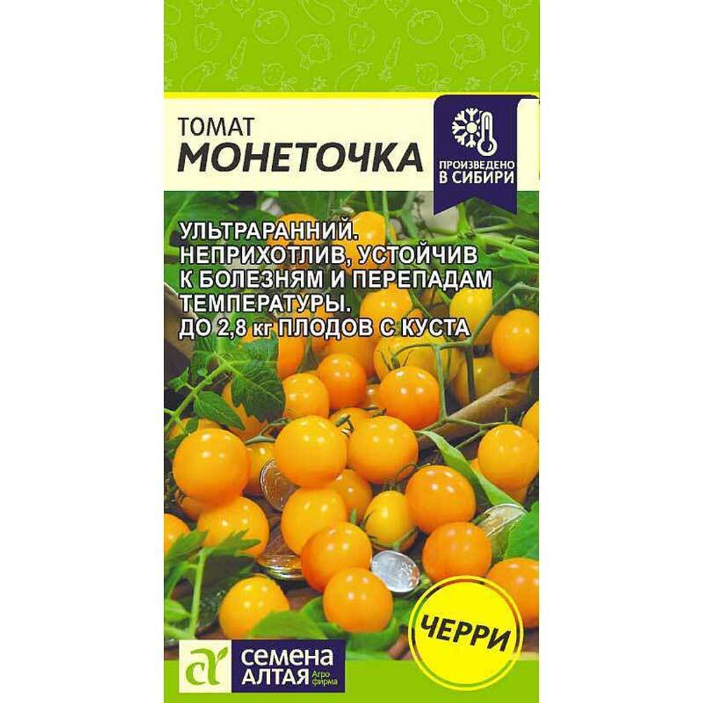 Семена Томат Монеточка Семена Алтая
