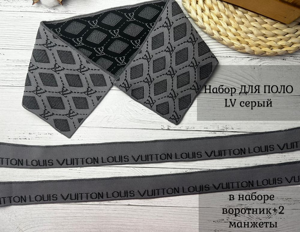 НАБОР Подвязов ДЛЯ ПОЛО LV СЕРЫЙ 3шт