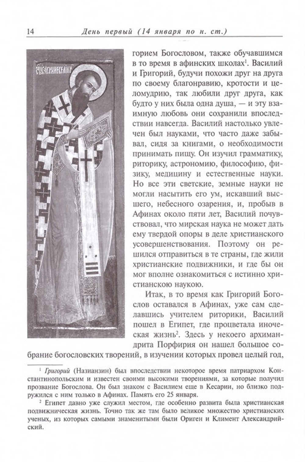 Жития святых на русском языке, изложенные по руководству Четьих-Миней святителя Димитрия Ростовского в 12-ти томах