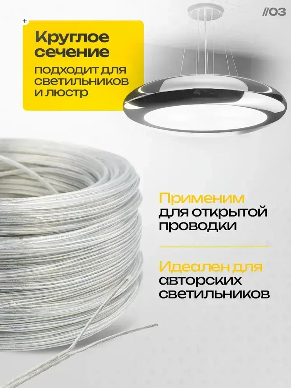 Прозрачный провод для люстр и светильников 2*0.75 (круглый), 4 м