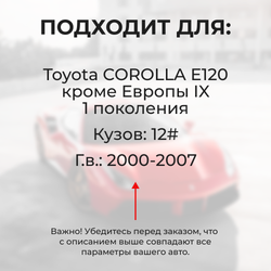 Ремкомплект ограничителей дверей Toyota COROLLA E120 кроме Европы 12# (2 двери, тип 1) 2000-2007
