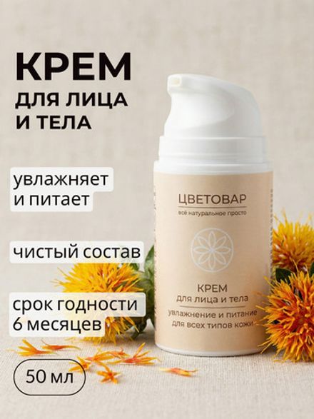 Крем для лица и тела, увлажнение и питание, без запаха
