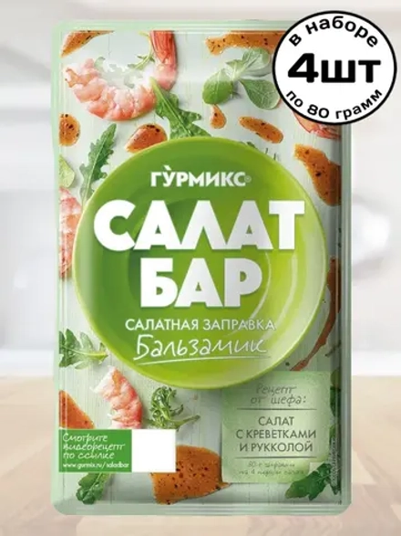 Салатная заправка "Бальзамик" Салат Бар 80 г * 4 шт