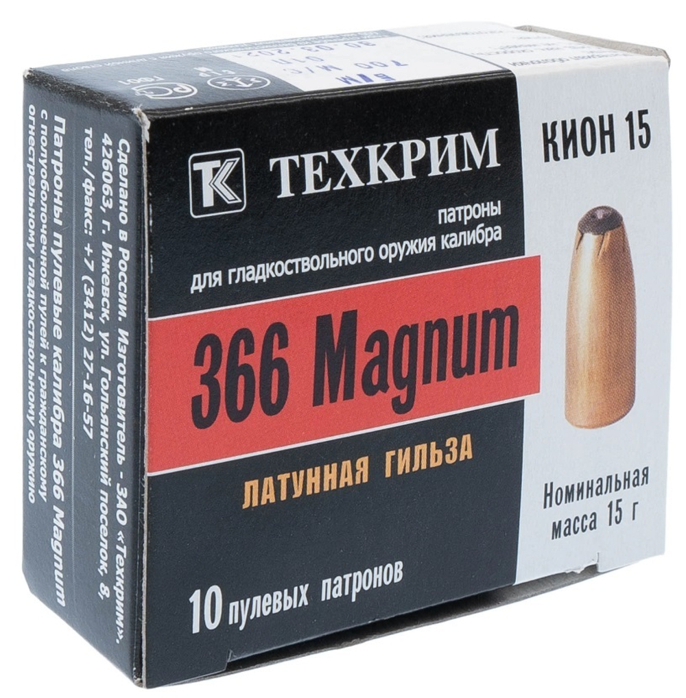 Патрон .366 Magnum ТЕХКРИМ Кион 15 г. п/об, коробка 10 шт.