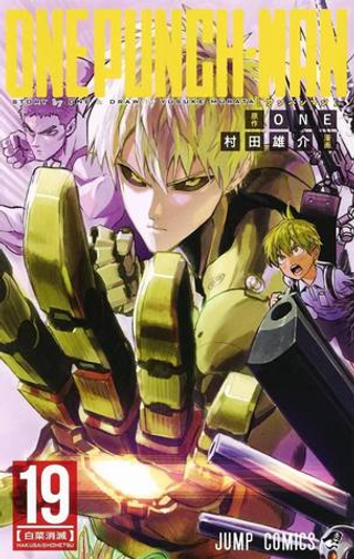 Onepunch-Man на японском. Том 19