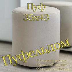Пуф круглый 35х42
