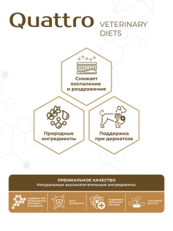 Корм для средних и крупных собак VD Dermatosis DD, 800 гр