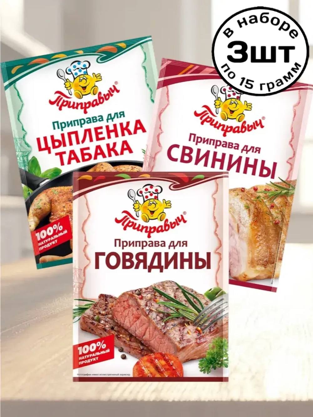 Приправы для Табака, Свинины, Говядины 15 г * 3 шт