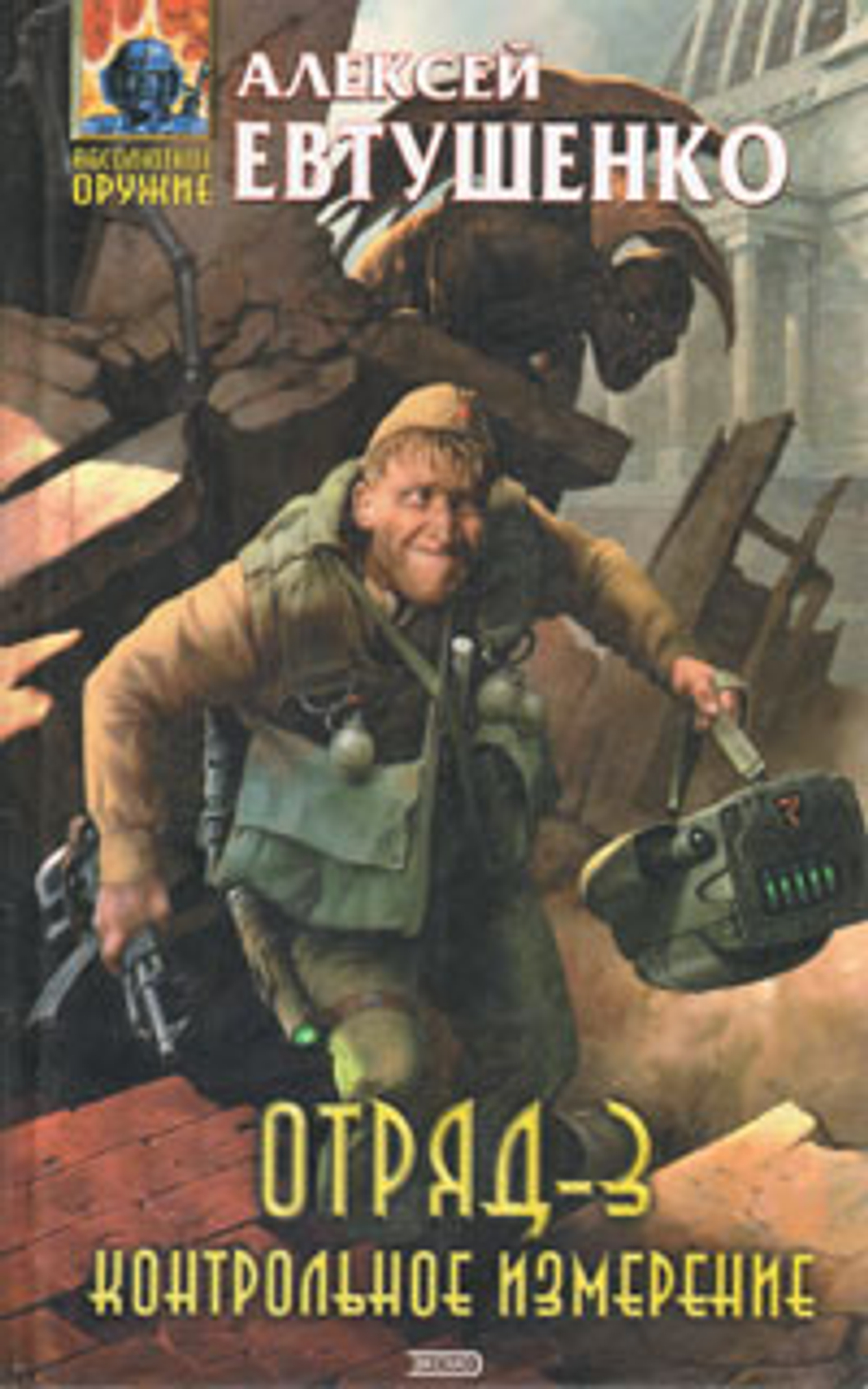 Отряд-3. Контрольное измерение