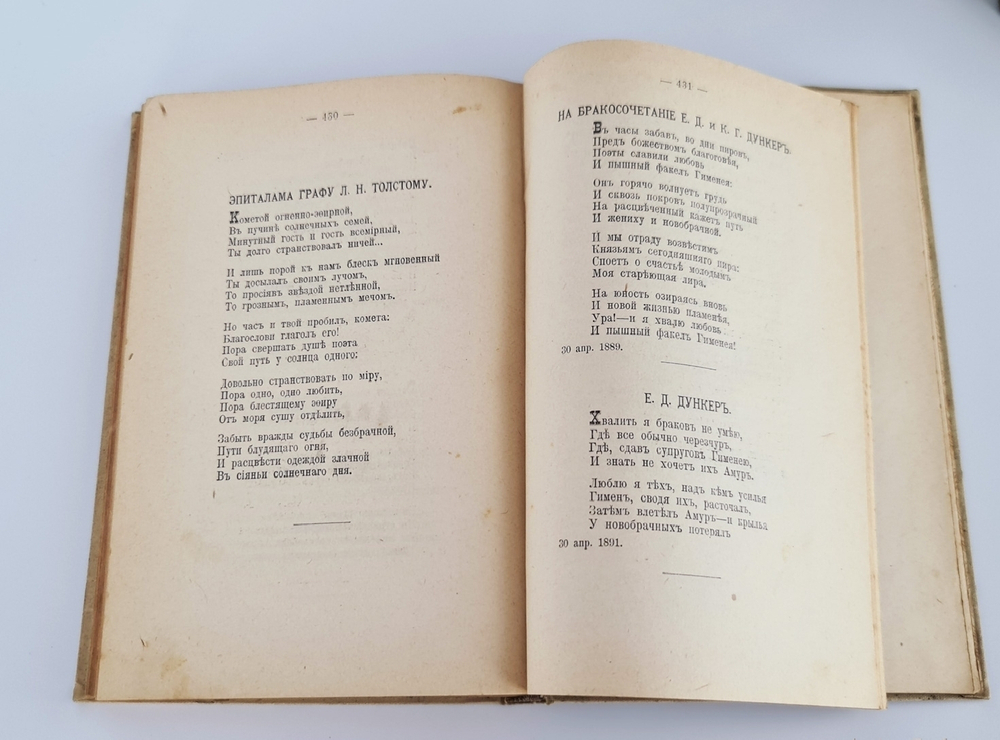 "Полное собрание стихотворений А.А.Фета". . 1912г. - антикварное издание