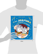 Семейные сказки. Мой дедушка самый лучший