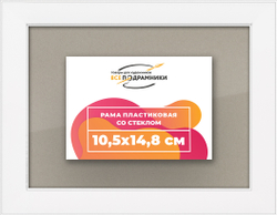 Рамка 10,5x14,8 для постера и фотографий