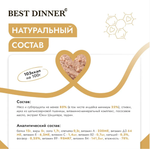 Паштет для котят Best Dinner Cat Super Premium 0,1кг индейка со сливками 14 шт