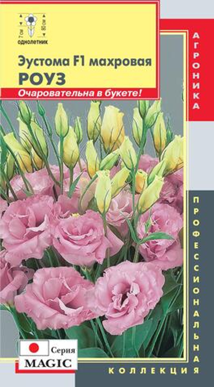 Эустома Эйбиси F1 крупноцветковая махровая белая Аэлита