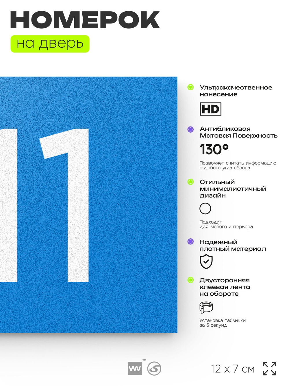 Номер на дверь 311, табличка на дверь для офиса, квартиры, кабинета, аудитории, склада, голубая 120х70 мм, Айдентика Технолоджи