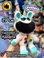 Мягкая игрушка Улыбающиеся Твари зверята Единорог Крафти
