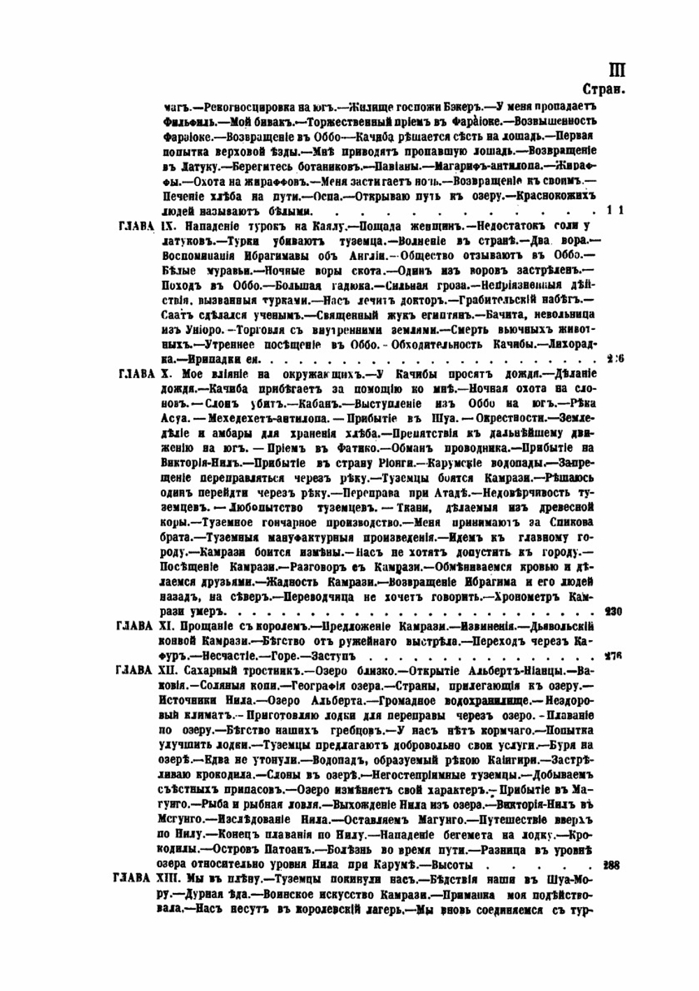 Путешествие к верховьям Нила и исследование его источников | Самуил Уайт Бэкер