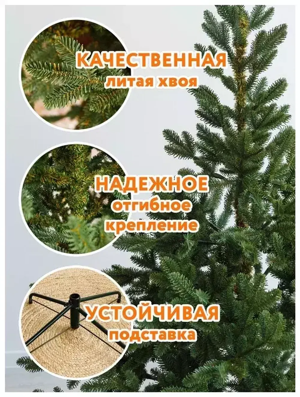 Искусственная ель на ножке «Датская» (хвоя Литая) 240 см / 2.4 м