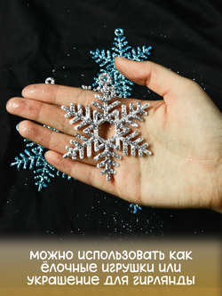 Набор для творчества "Блестящие Снежинки", 10 шт., белые