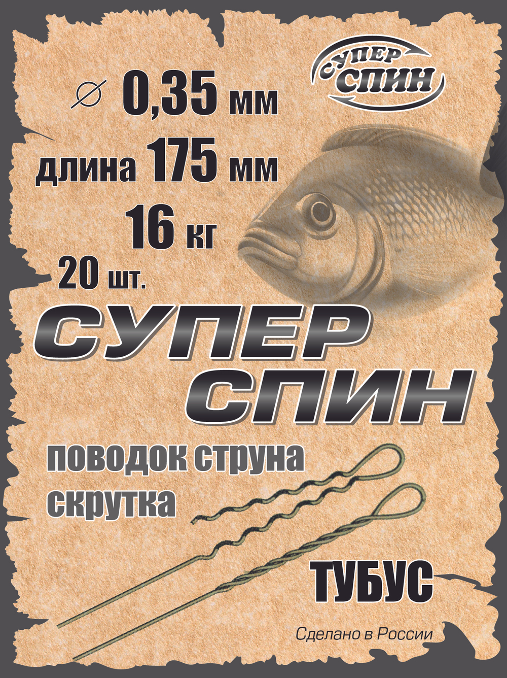 Поводок "СуперСпин" тубус (20шт)