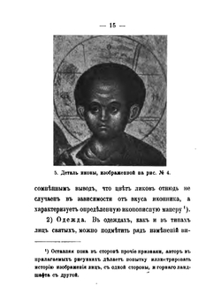 Манера письма Андрея Рублева | И. Забелин