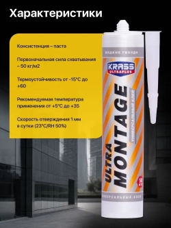 Жидкие гвозди KRASS Ultramontage Универсальный белый 260 мл клей монтажный строительный