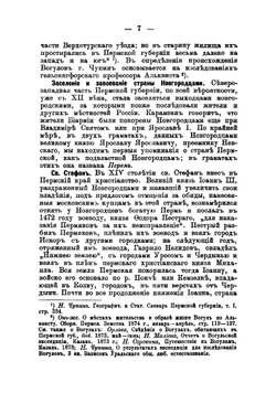 Сборник статей о Пермской губернии | Д.Д. Смышляев