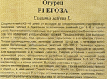 Огурец Егоза F1 1+1 20 шт СМО-101